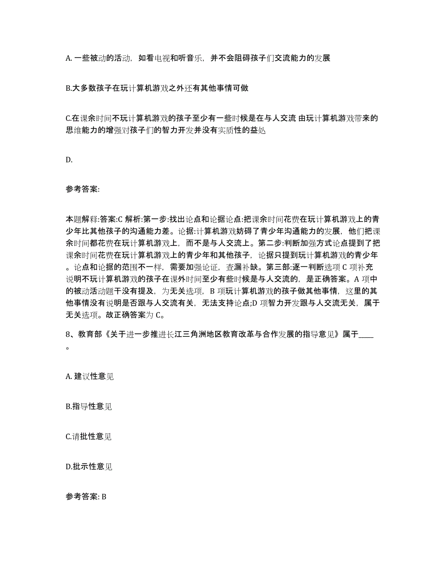 备考2025广西壮族自治区防城港市东兴市网格员招聘全真模拟考试试卷A卷含答案_第4页