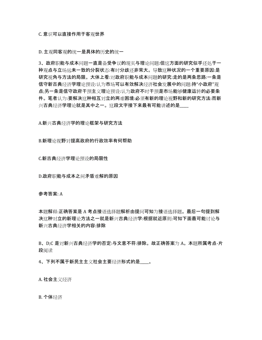 备考2025广西壮族自治区梧州市蝶山区网格员招聘题库综合试卷B卷附答案_第2页