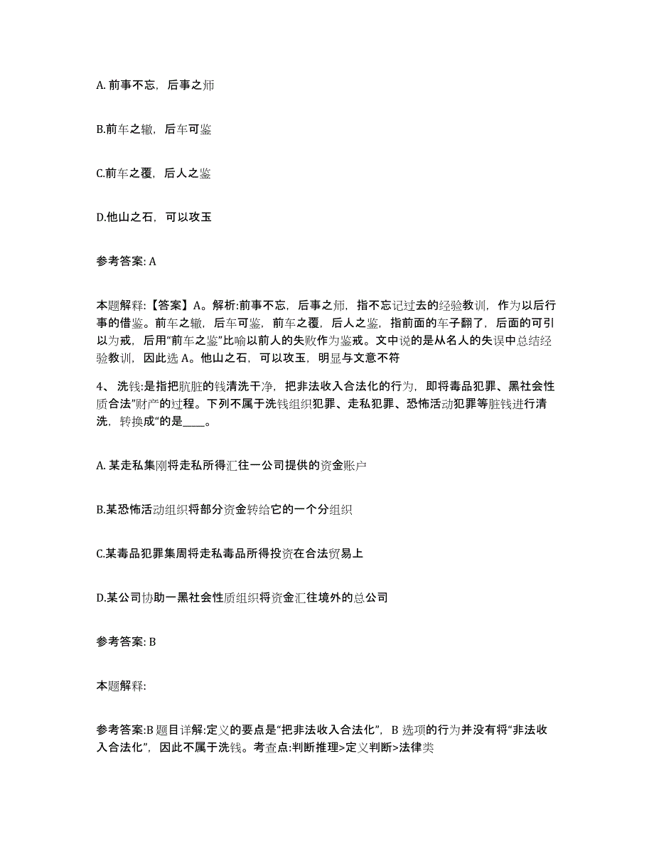 备考2025四川省成都市新津县网格员招聘提升训练试卷A卷附答案_第2页