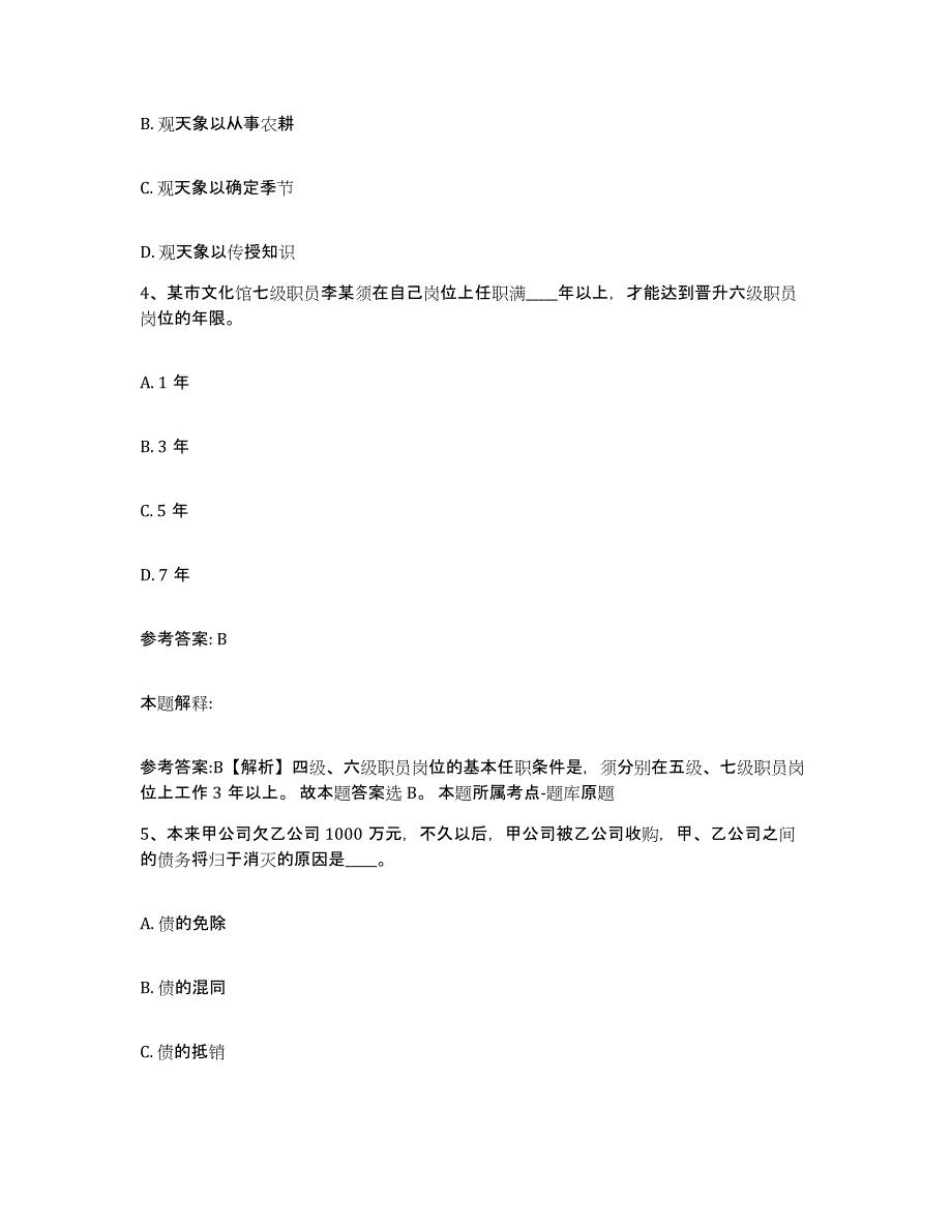 备考2025海南省海口市美兰区网格员招聘过关检测试卷A卷附答案_第2页