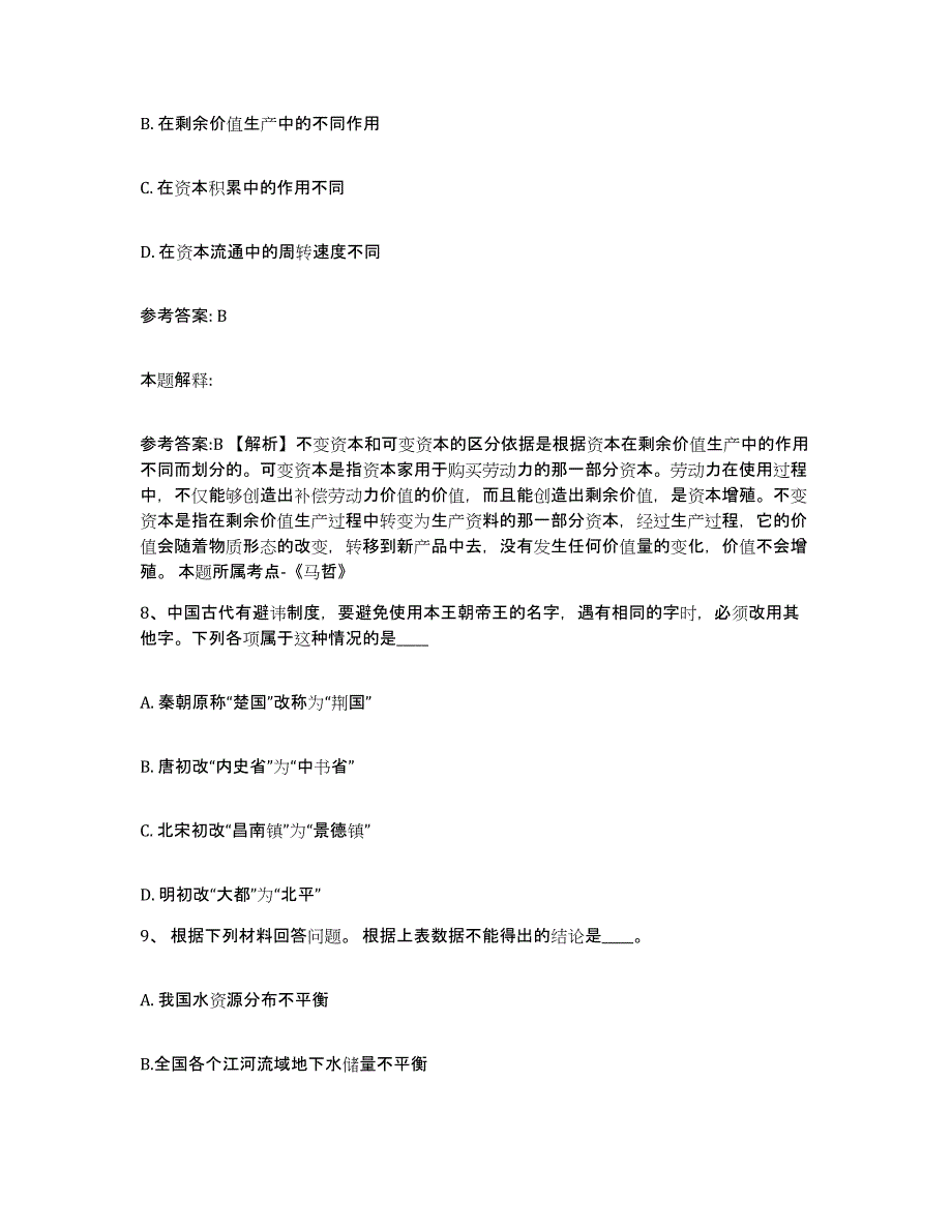 备考2025山西省大同市广灵县网格员招聘押题练习试卷B卷附答案_第4页