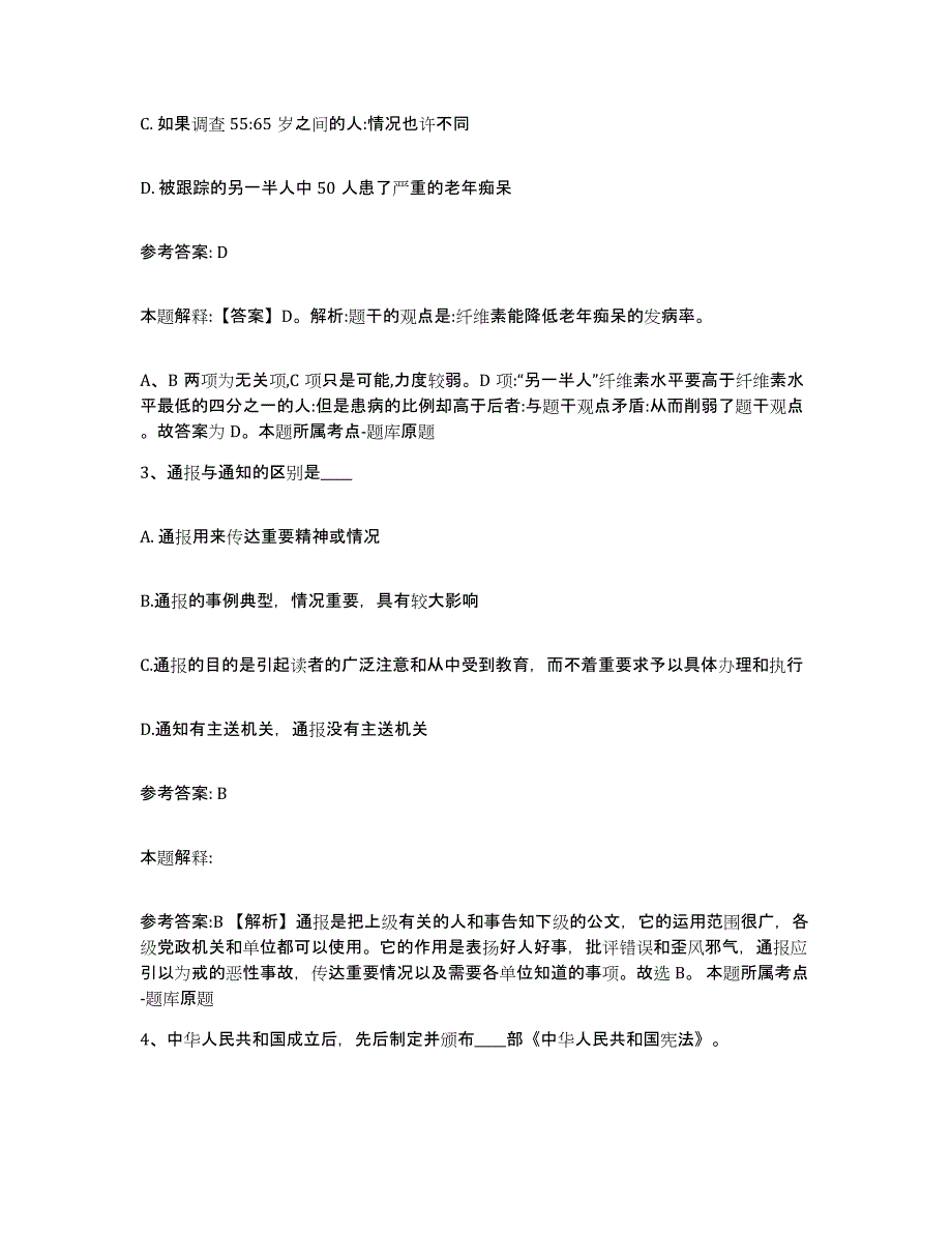 备考2025河南省许昌市许昌县网格员招聘考前自测题及答案_第2页