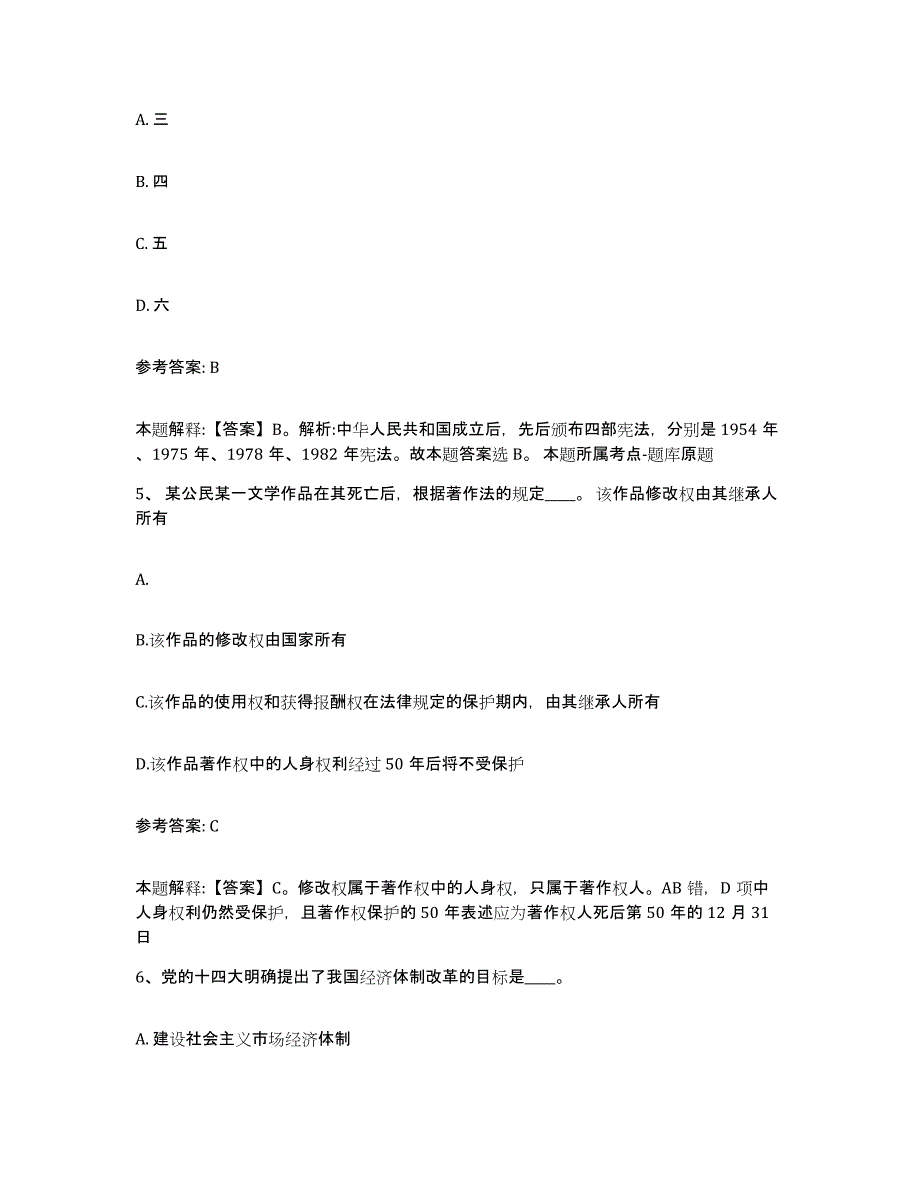 备考2025河南省许昌市许昌县网格员招聘考前自测题及答案_第3页