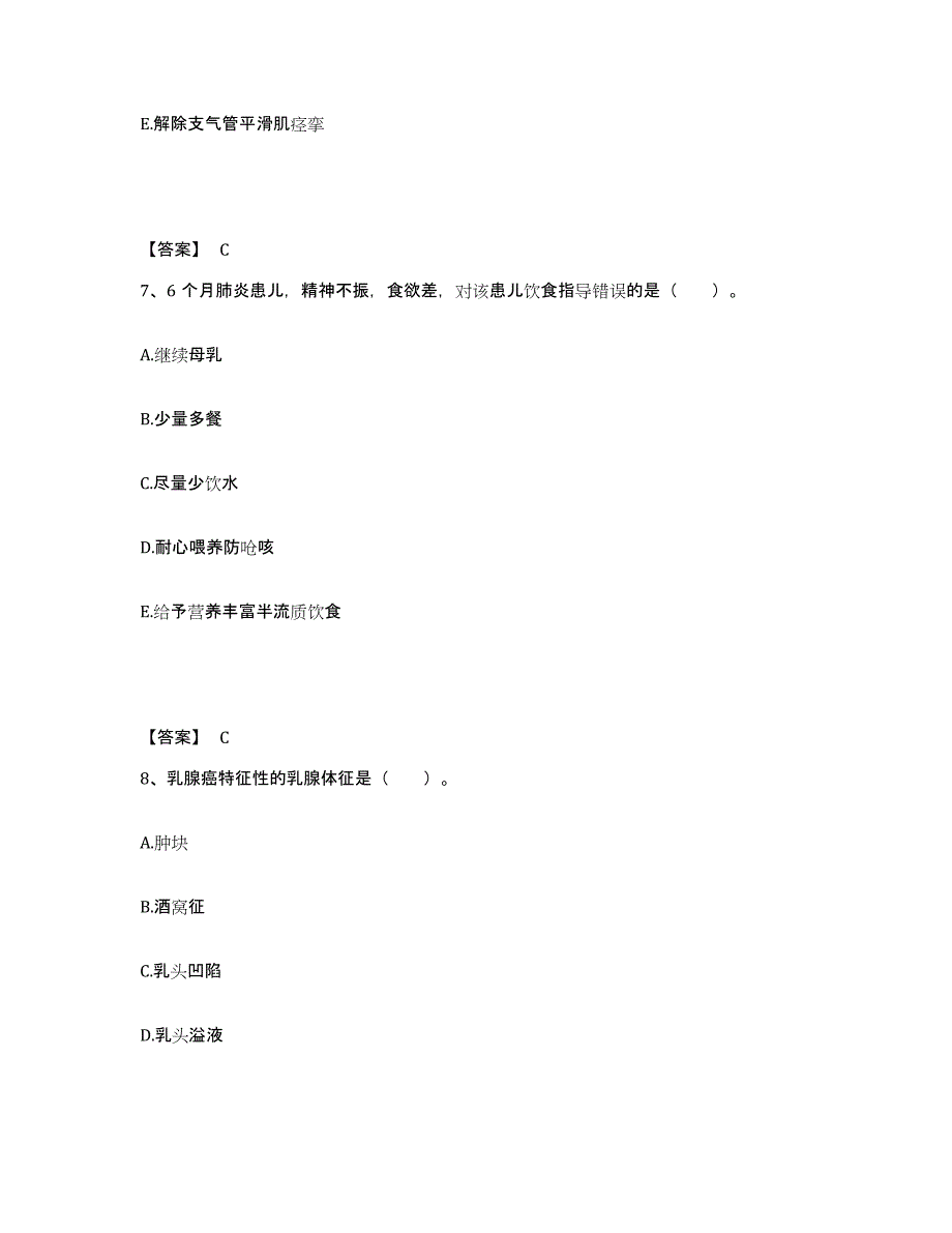 备考2025陕西省西安市铁指医院执业护士资格考试通关提分题库(考点梳理)_第4页