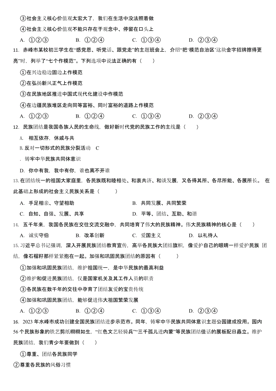 内蒙古赤峰市2024年中考道德与法治真题试卷【含答案】_第3页