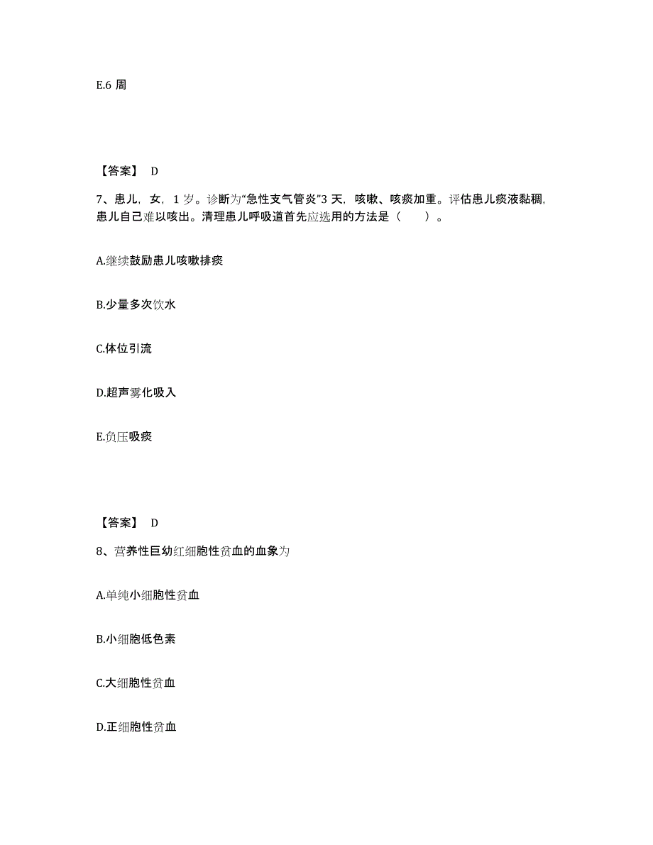 备考2025陕西省商南县中医院执业护士资格考试综合练习试卷A卷附答案_第4页