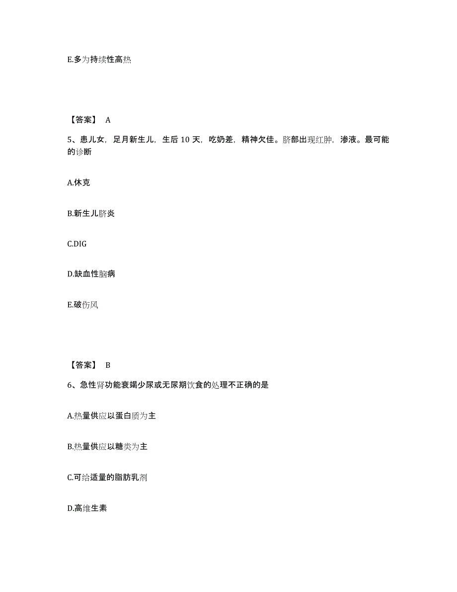 备考2025黑龙江虎林县庆丰农场职工医院执业护士资格考试押题练习试题A卷含答案_第3页