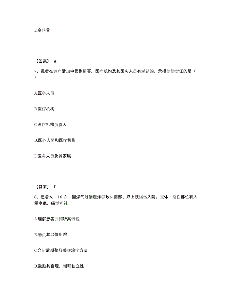 备考2025黑龙江虎林县庆丰农场职工医院执业护士资格考试押题练习试题A卷含答案_第4页