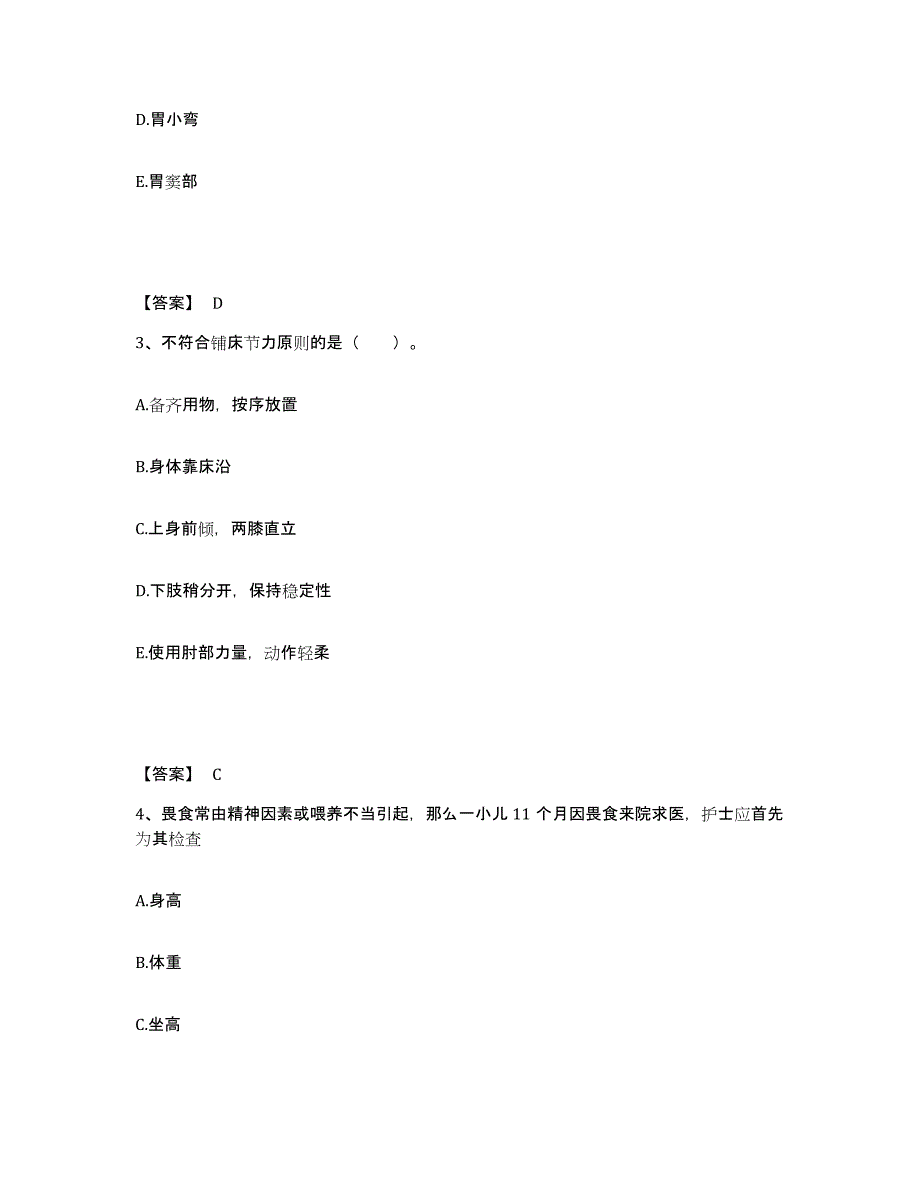 备考2025黑龙江北安市兆麟医院执业护士资格考试自我提分评估(附答案)_第2页