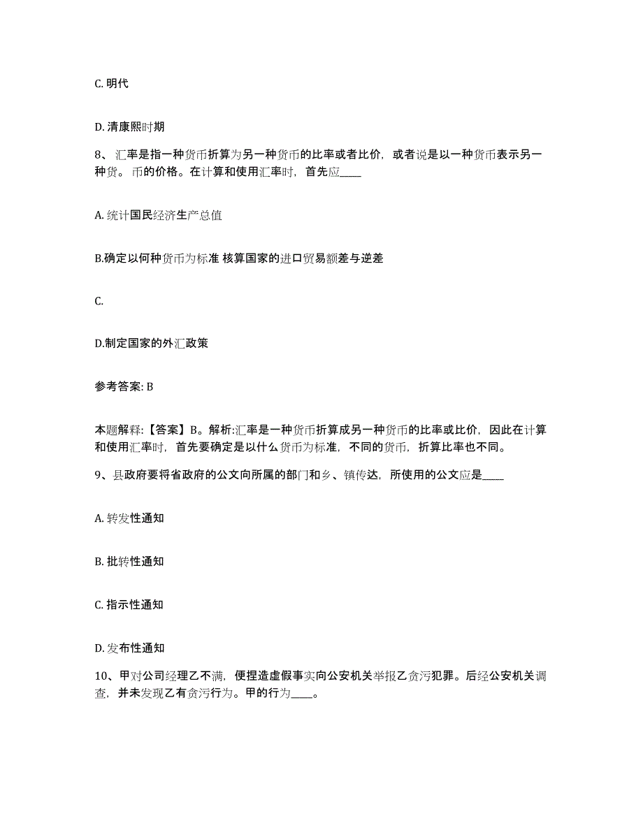 备考2025云南省昭通市彝良县网格员招聘题库附答案（基础题）_第4页