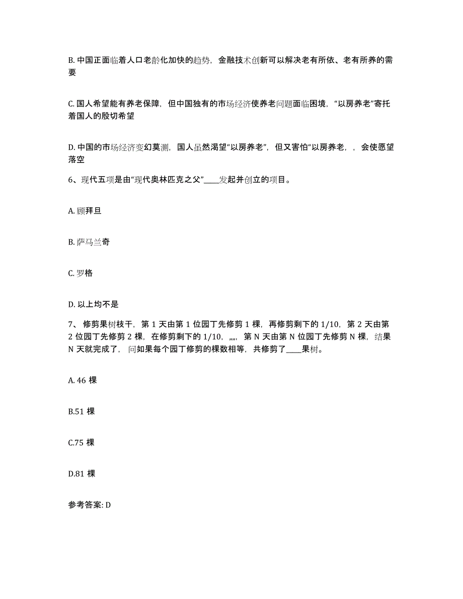 备考2025四川省攀枝花市仁和区网格员招聘自我检测试卷A卷附答案_第3页