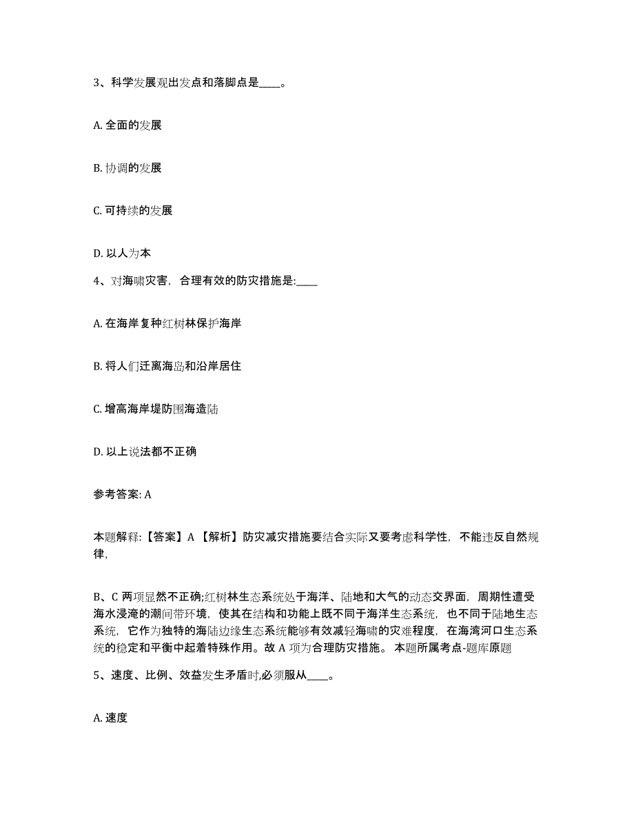 备考2025安徽省黄山市黟县网格员招聘高分通关题型题库附解析答案_第2页