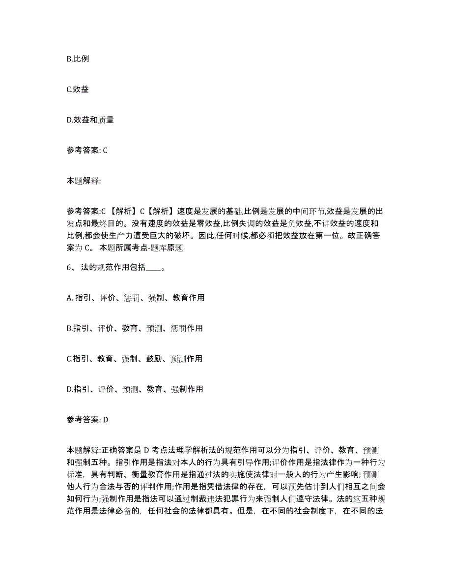 备考2025安徽省黄山市黟县网格员招聘高分通关题型题库附解析答案_第3页