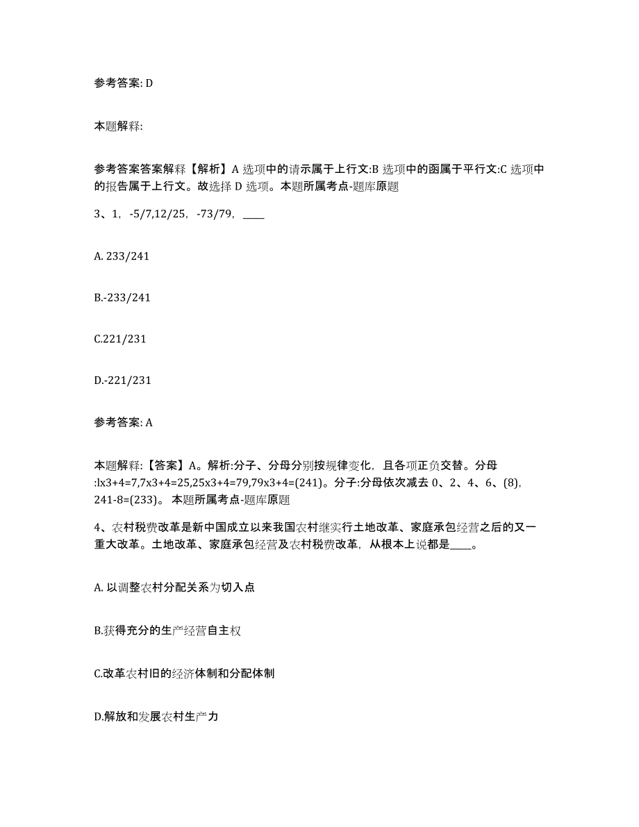 备考2025河北省石家庄市新乐市网格员招聘能力检测试卷A卷附答案_第2页