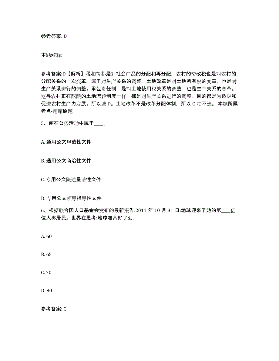 备考2025河北省石家庄市新乐市网格员招聘能力检测试卷A卷附答案_第3页