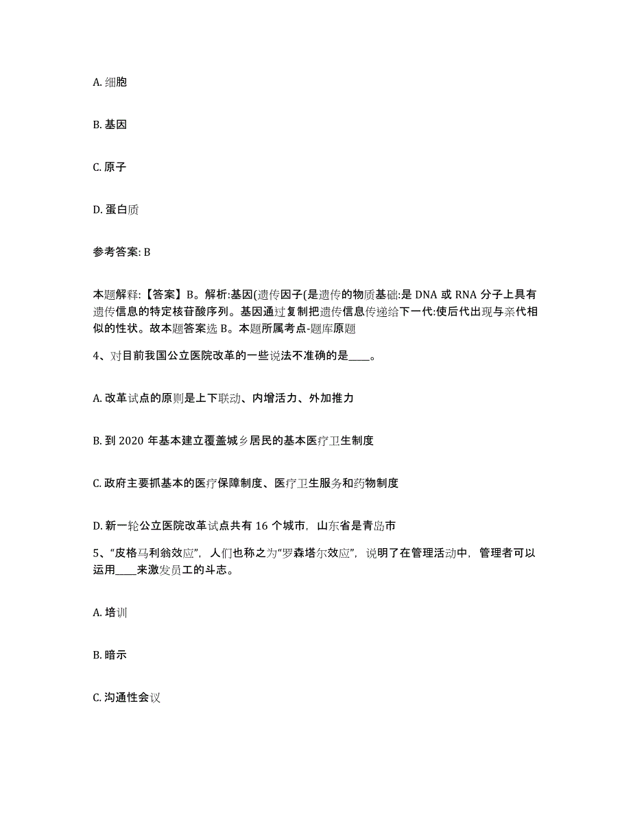 备考2025云南省红河哈尼族彝族自治州河口瑶族自治县网格员招聘押题练习试卷A卷附答案_第2页