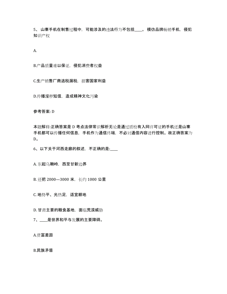 备考2025山东省东营市河口区网格员招聘每日一练试卷B卷含答案_第3页