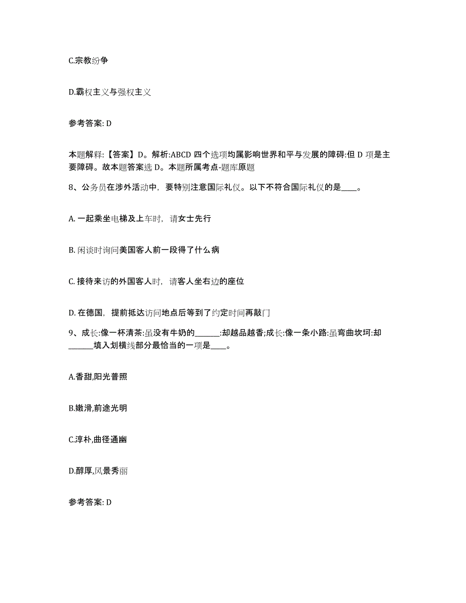 备考2025山东省东营市河口区网格员招聘每日一练试卷B卷含答案_第4页