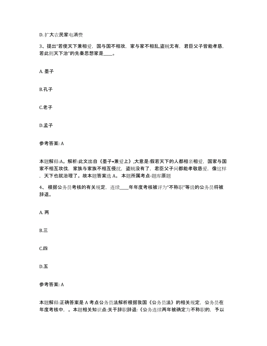 备考2025山东省菏泽市网格员招聘押题练习试题B卷含答案_第2页