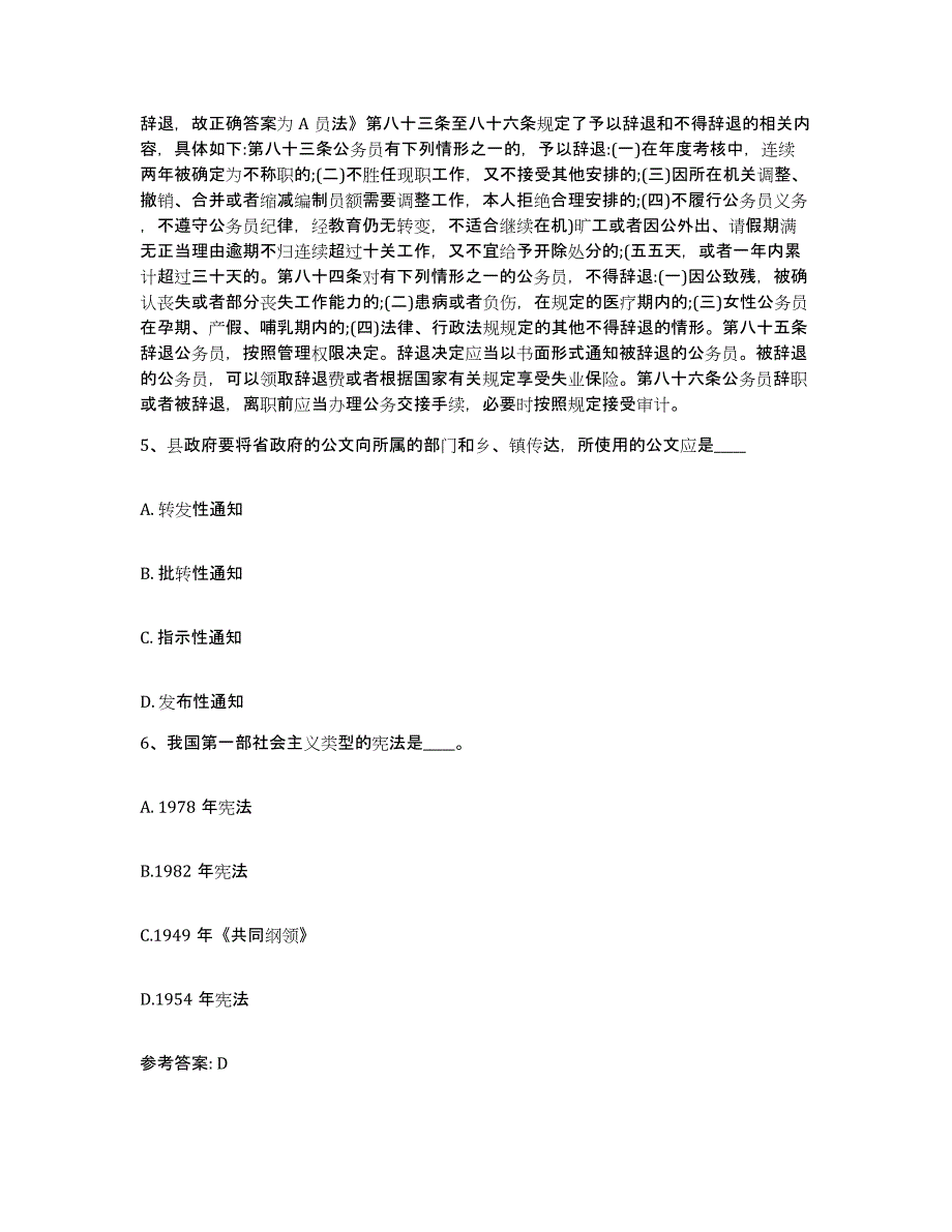 备考2025山东省菏泽市网格员招聘押题练习试题B卷含答案_第3页