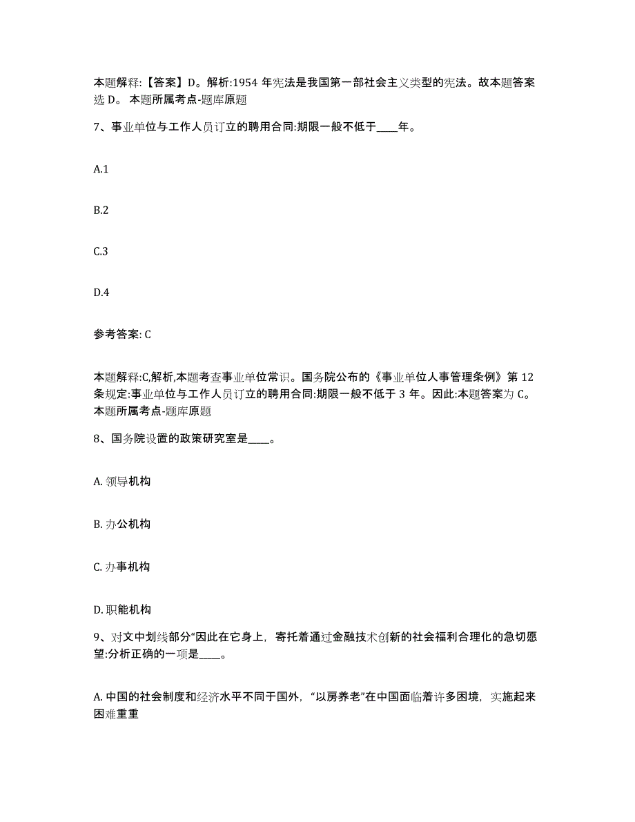 备考2025山东省菏泽市网格员招聘押题练习试题B卷含答案_第4页