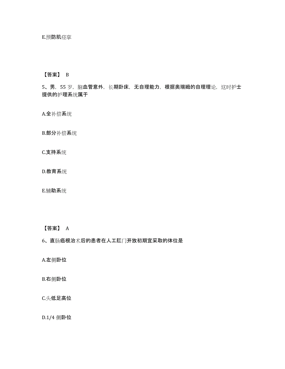 备考2025陕西省志丹县中医院执业护士资格考试模拟考试试卷B卷含答案_第3页