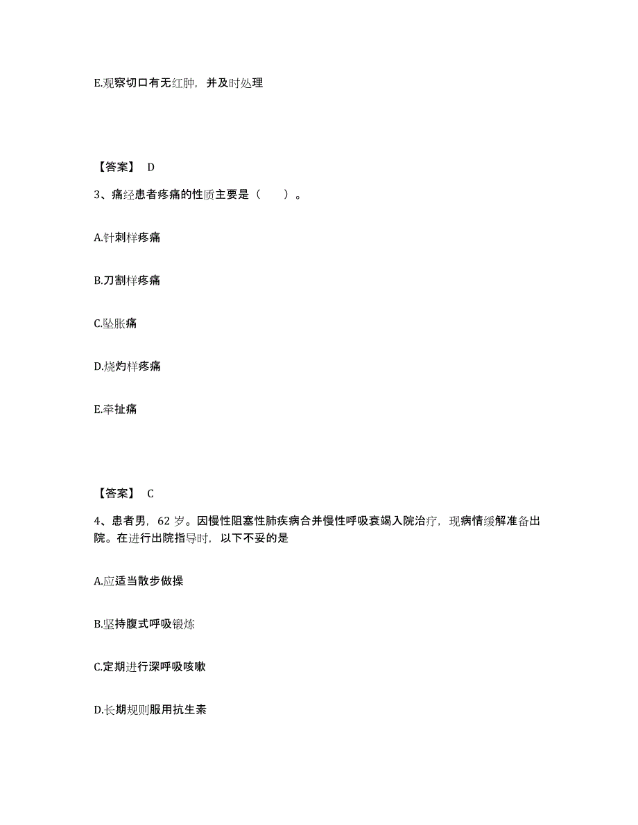 备考2025黑龙江佳木斯市交通医院执业护士资格考试综合检测试卷A卷含答案_第2页