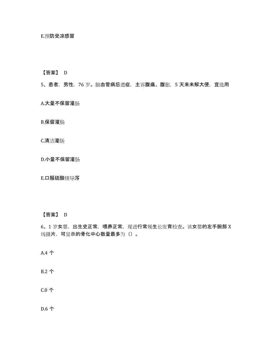 备考2025黑龙江佳木斯市交通医院执业护士资格考试综合检测试卷A卷含答案_第3页