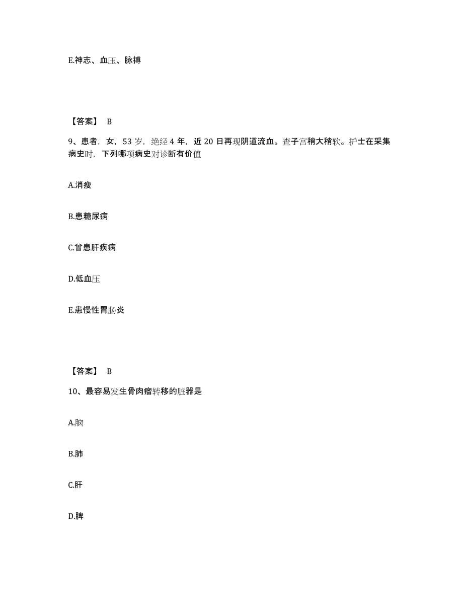 备考2025黑龙江佳木斯市交通医院执业护士资格考试综合检测试卷A卷含答案_第5页