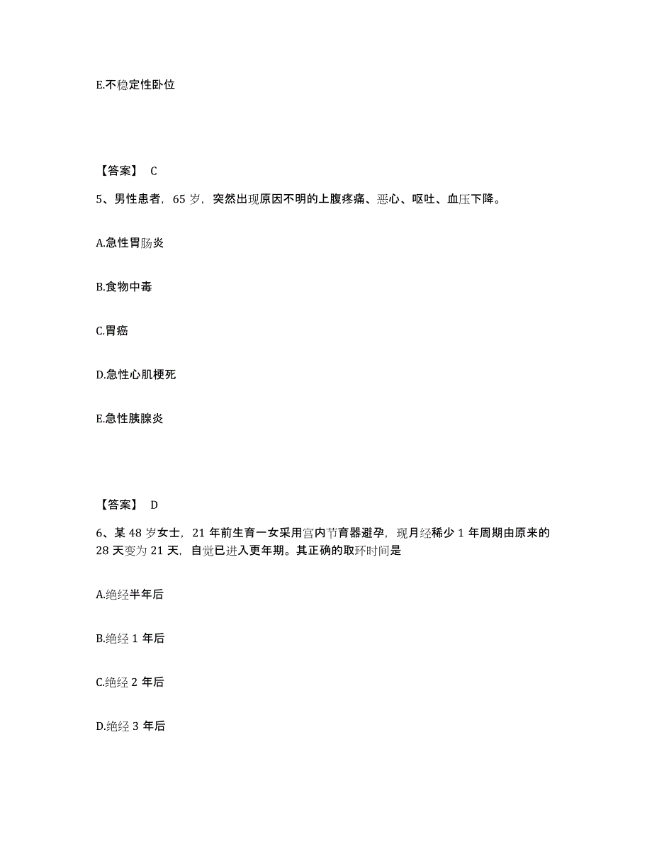 备考2025黑龙江黑河市中医院执业护士资格考试高分通关题型题库附解析答案_第3页