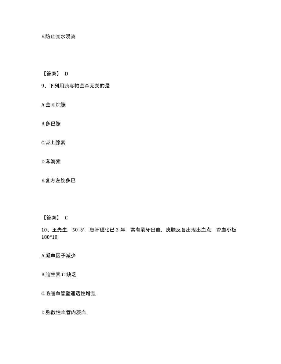 备考2025黑龙江黑河市中医院执业护士资格考试高分通关题型题库附解析答案_第5页