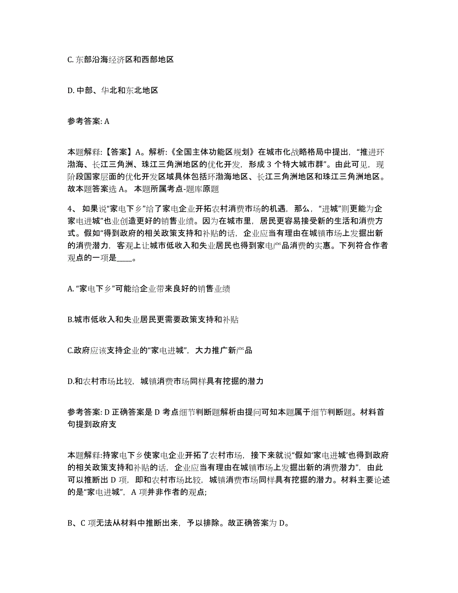 备考2025云南省昆明市富民县网格员招聘模拟预测参考题库及答案_第2页