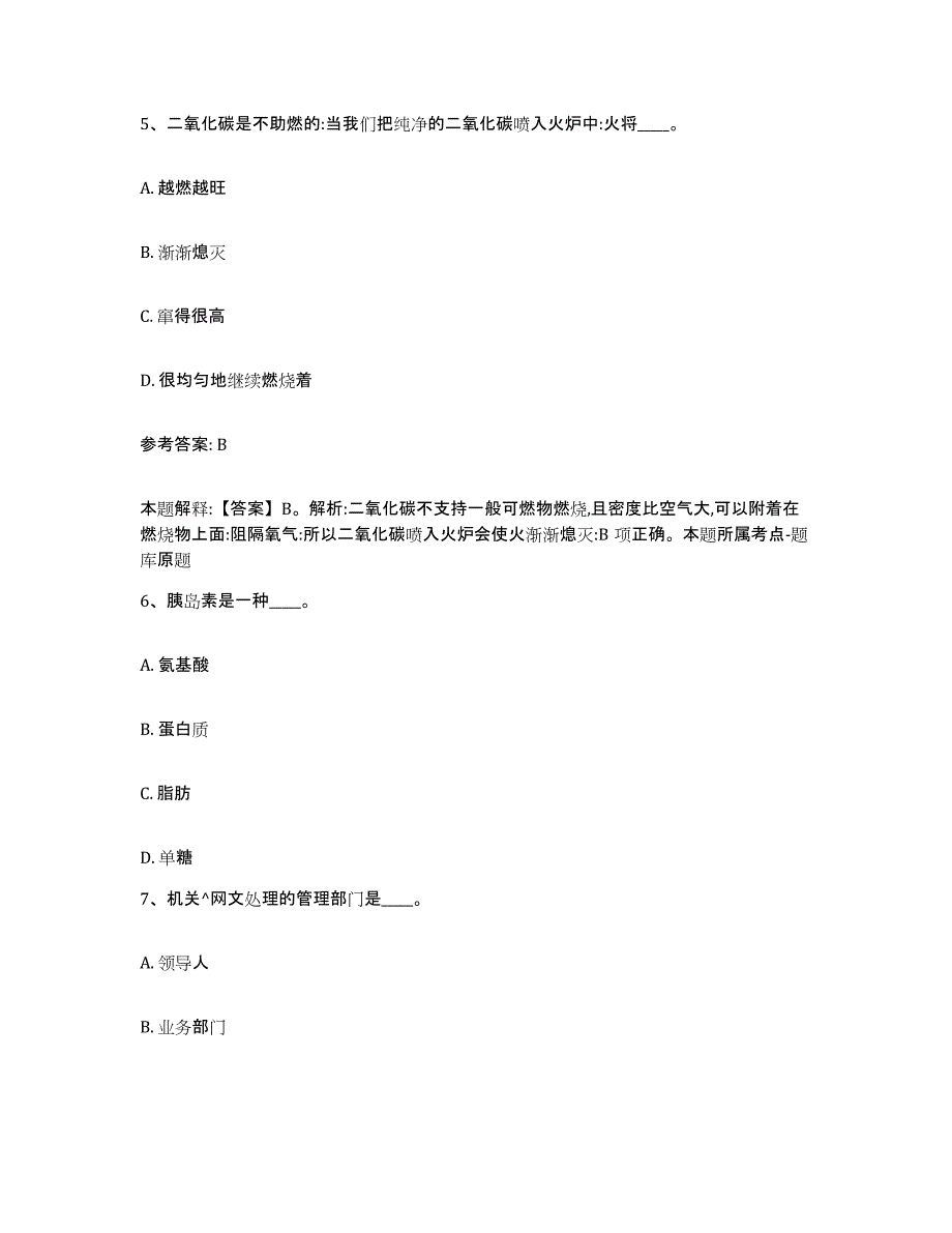 备考2025云南省昆明市富民县网格员招聘模拟预测参考题库及答案_第3页