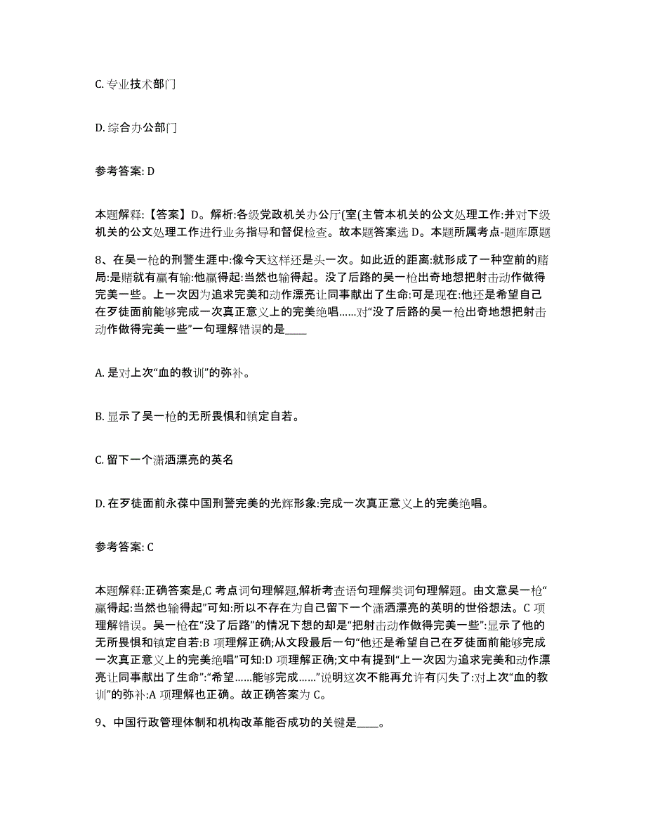 备考2025云南省昆明市富民县网格员招聘模拟预测参考题库及答案_第4页