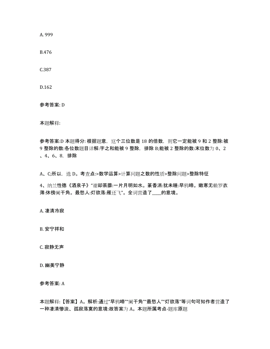 备考2025吉林省四平市公主岭市网格员招聘押题练习试卷A卷附答案_第2页