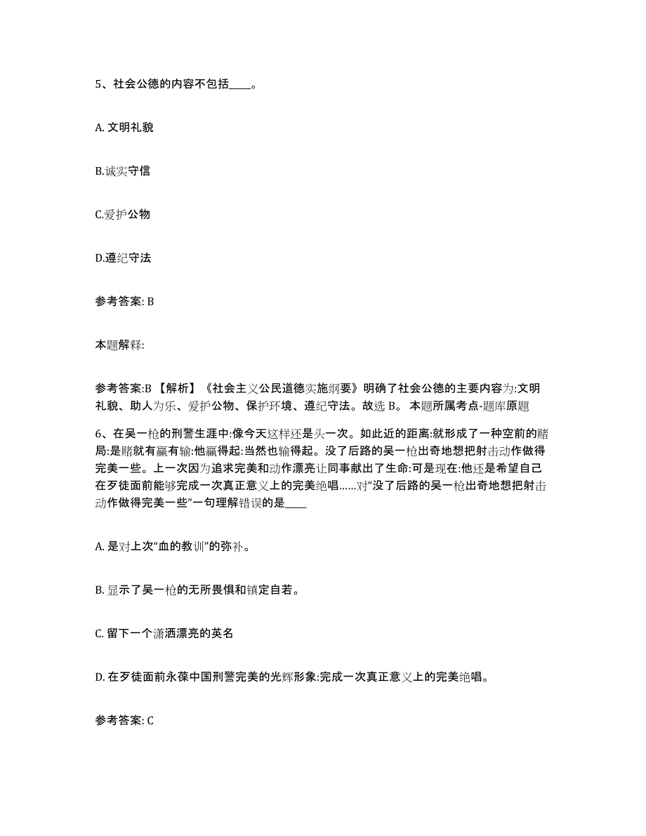 备考2025吉林省四平市公主岭市网格员招聘押题练习试卷A卷附答案_第3页