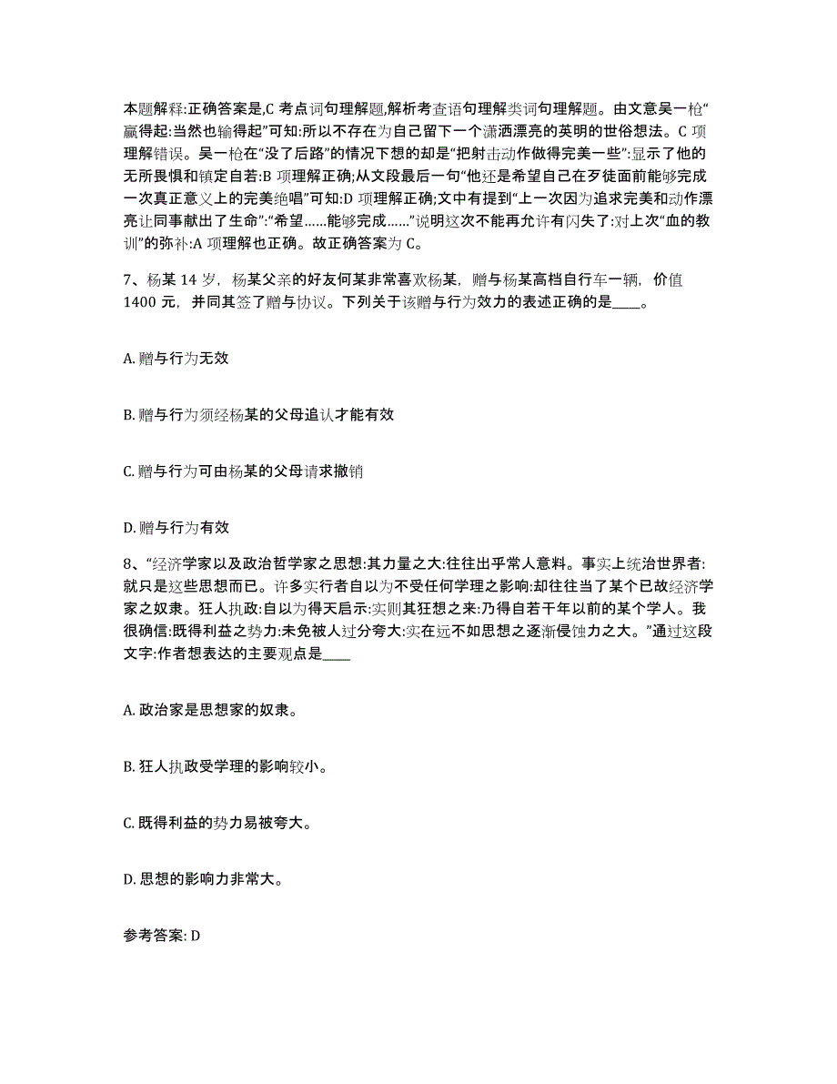 备考2025吉林省四平市公主岭市网格员招聘押题练习试卷A卷附答案_第4页