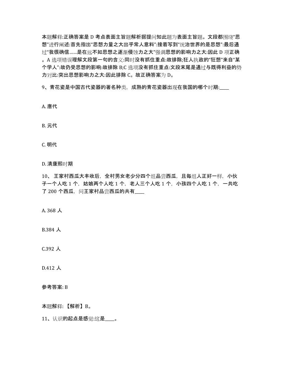 备考2025吉林省四平市公主岭市网格员招聘押题练习试卷A卷附答案_第5页