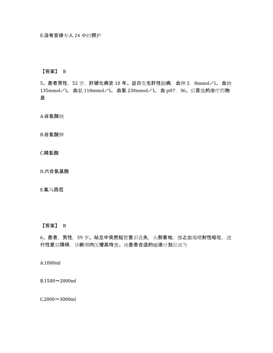 备考2025陕西省商州市商洛地区中医院执业护士资格考试模拟考核试卷含答案_第3页