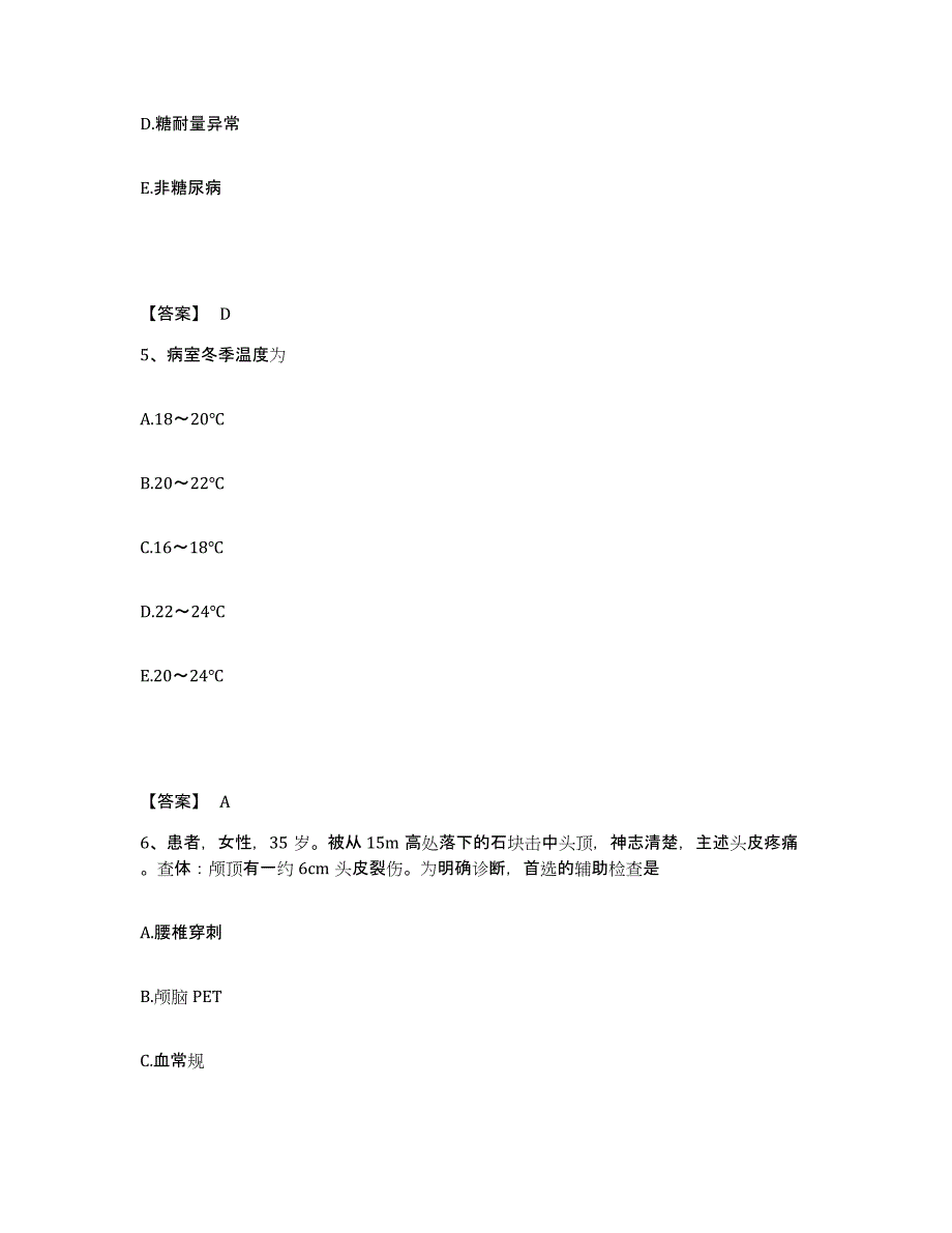 备考2025陕西省韩城市友谊医院执业护士资格考试综合检测试卷A卷含答案_第3页