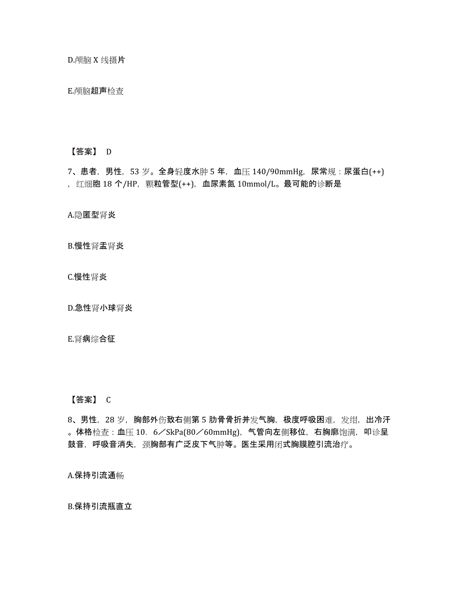 备考2025陕西省韩城市友谊医院执业护士资格考试综合检测试卷A卷含答案_第4页