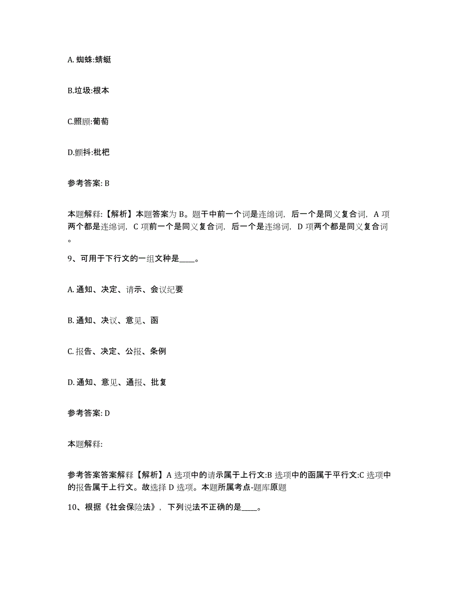 备考2025山东省济南市历下区网格员招聘模拟考试试卷B卷含答案_第4页