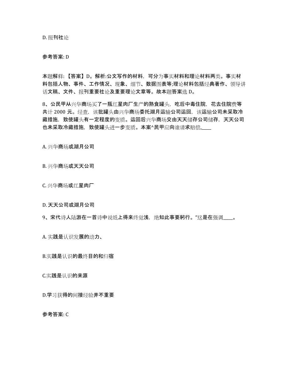 备考2025河北省沧州市吴桥县网格员招聘题库练习试卷B卷附答案_第4页