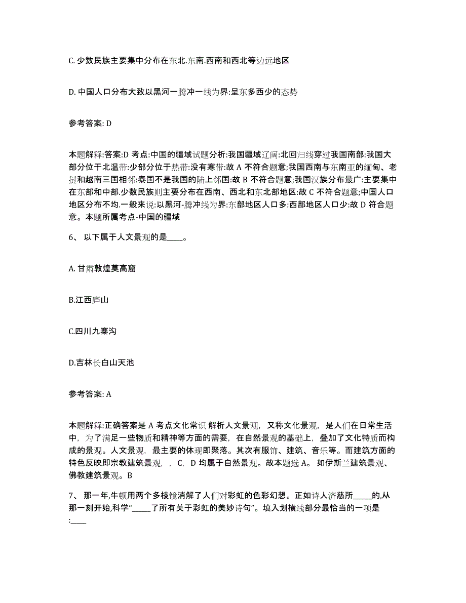 备考2025四川省成都市金牛区网格员招聘押题练习试卷B卷附答案_第3页