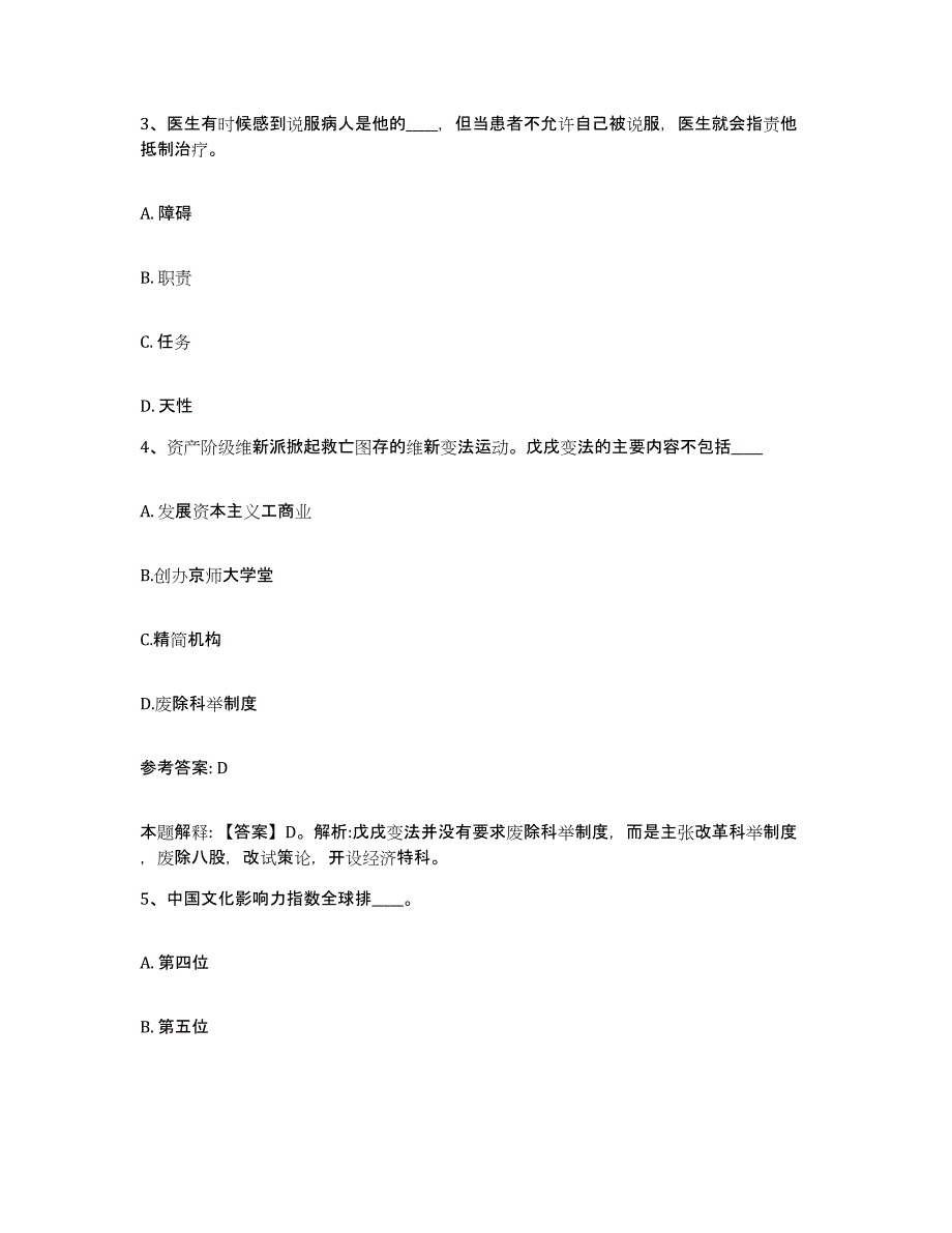 备考2025河南省驻马店市驿城区网格员招聘押题练习试题B卷含答案_第2页