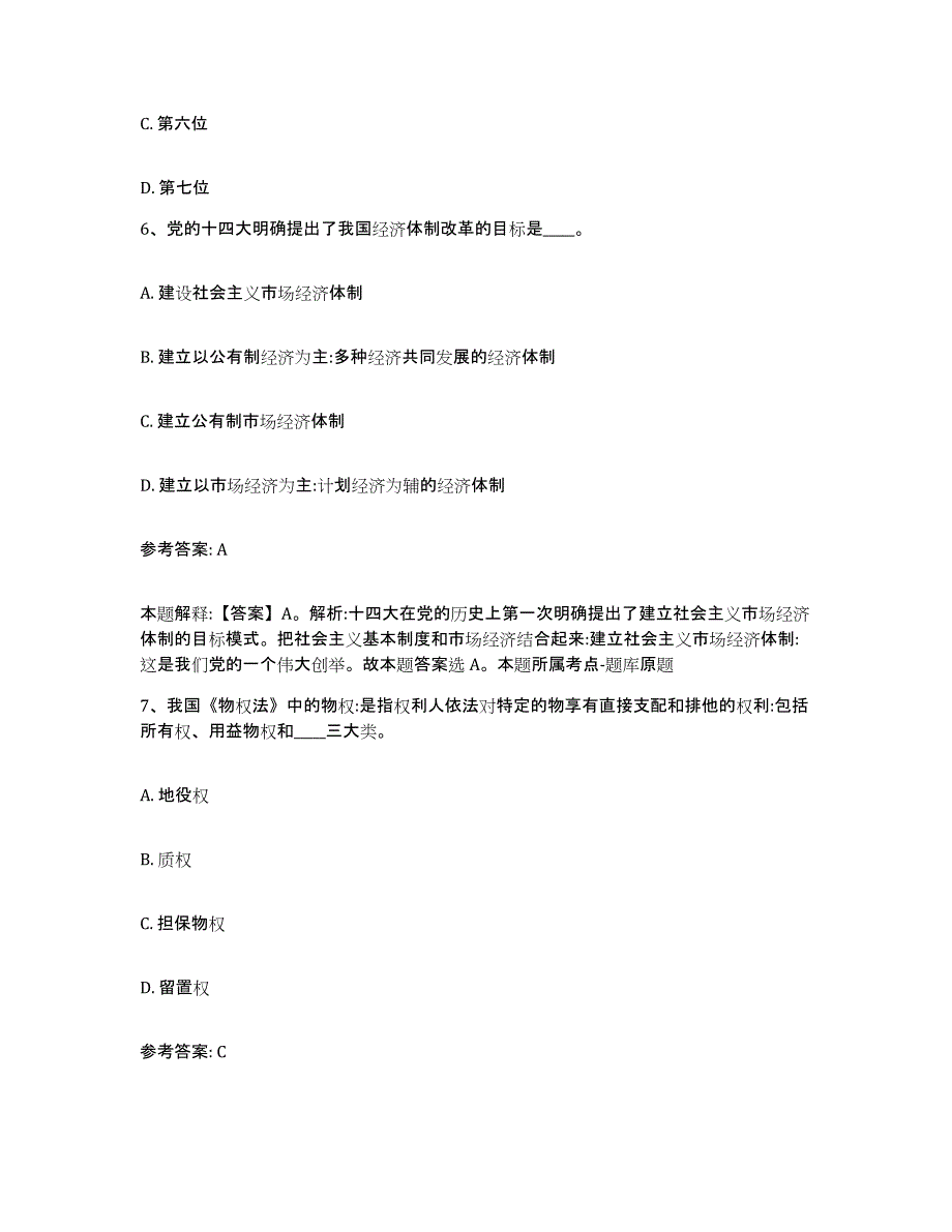 备考2025河南省驻马店市驿城区网格员招聘押题练习试题B卷含答案_第3页