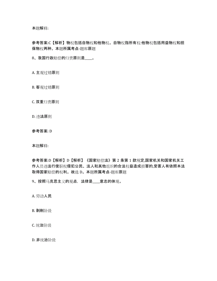 备考2025河南省驻马店市驿城区网格员招聘押题练习试题B卷含答案_第4页