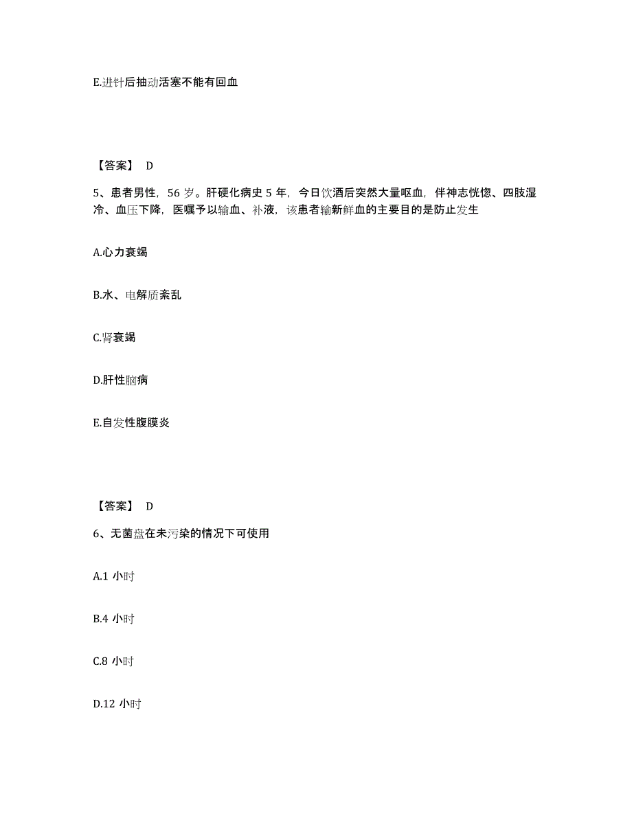 备考2025陕西省建筑中心医院执业护士资格考试模拟考试试卷B卷含答案_第3页