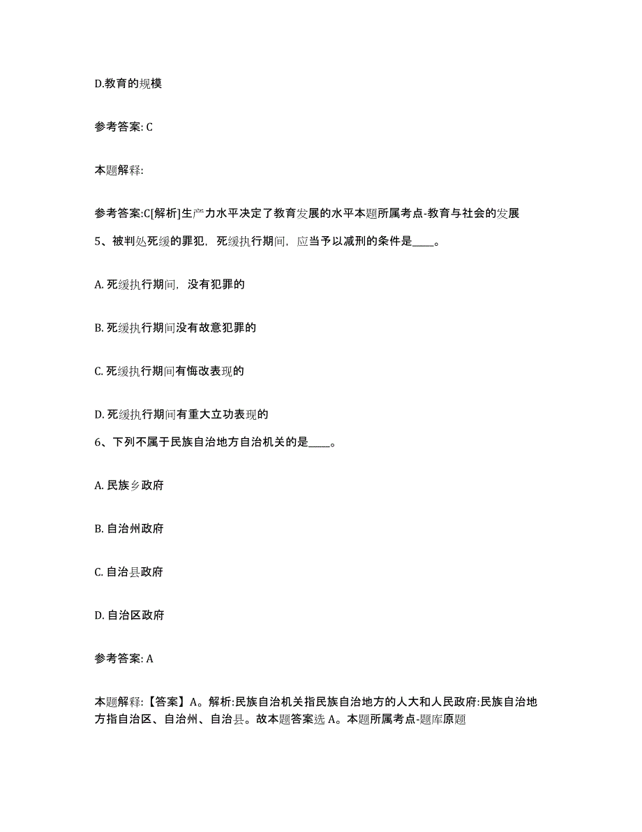 备考2025山东省德州市禹城市网格员招聘练习题及答案_第3页