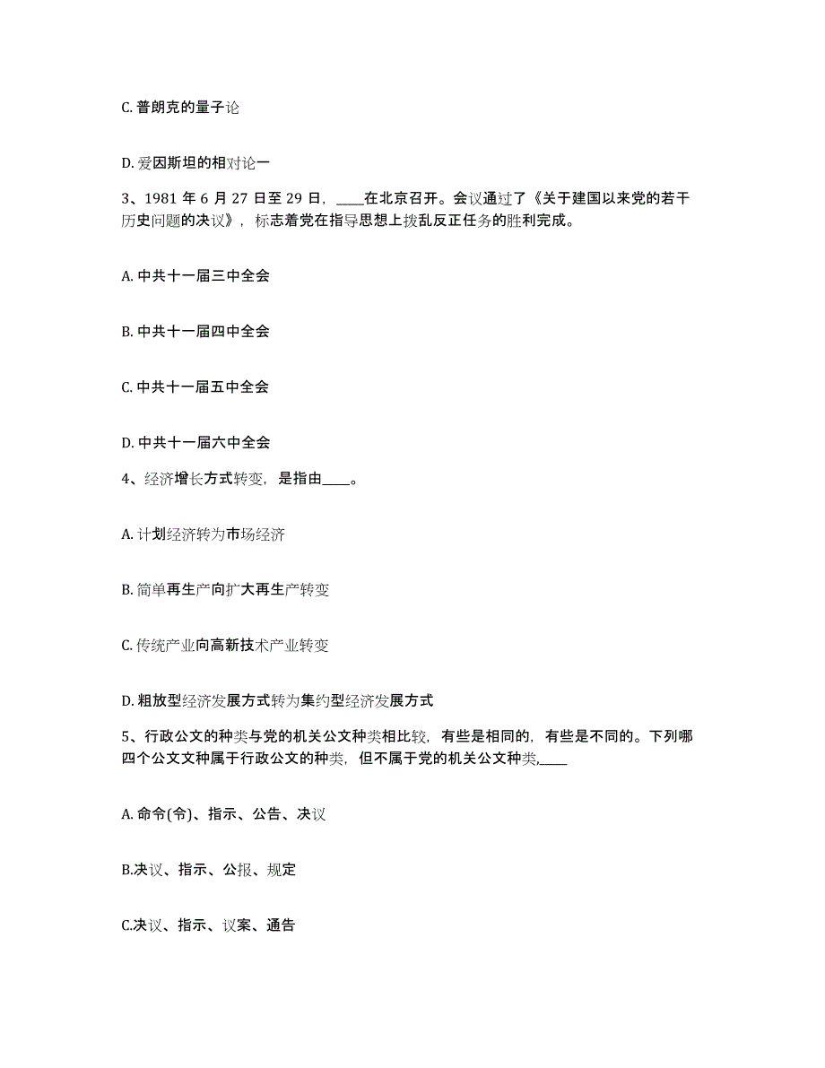 备考2025浙江省衢州市龙游县网格员招聘模拟考试试卷A卷含答案_第2页